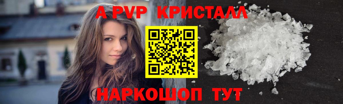 купить наркотик  A PVP мука  Вход с VPN  Alfa_PVP VHQ  Волжский  APVP 