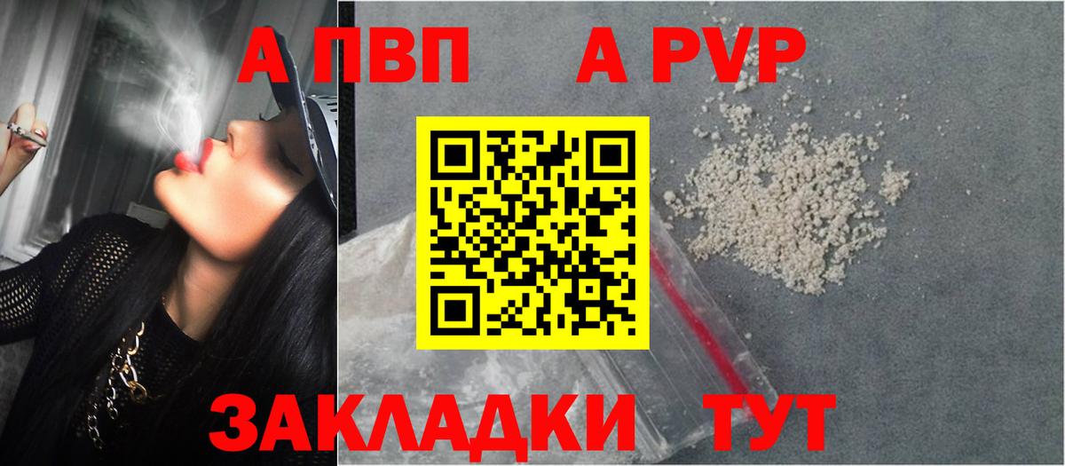 A-PVP мука Волжский