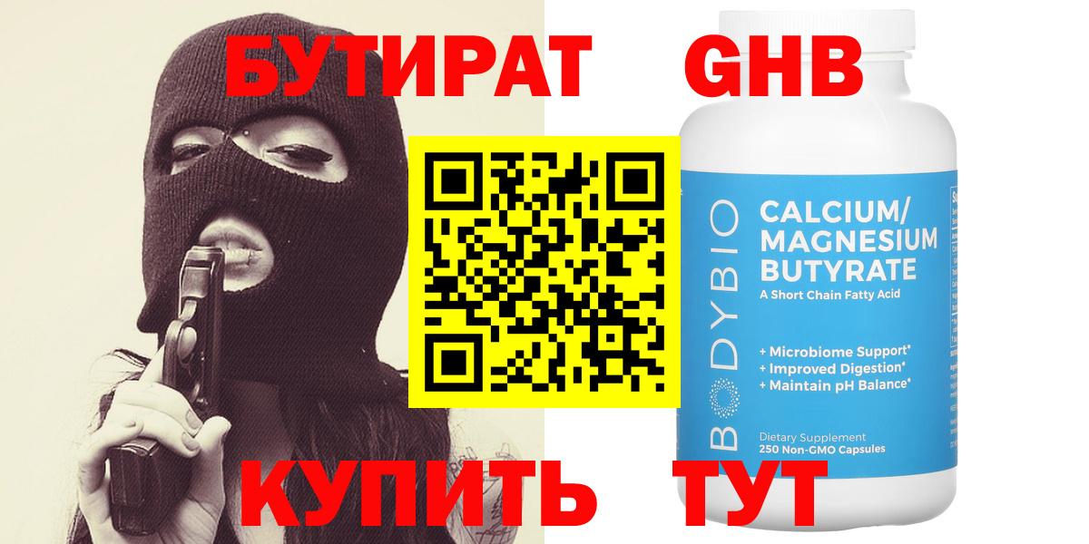 Бутират бутик Волжский