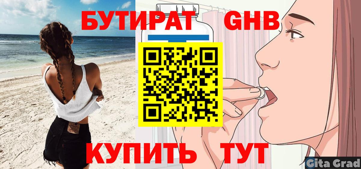 Волжский  Бутират GHB  Вход с VPN 