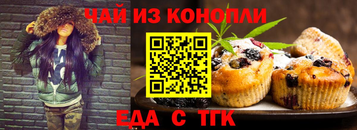 Волжский  Еда ТГК конопля  Вход с VPN 