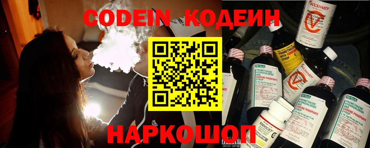 Кодеиновый сироп Lean Purple Drank Волжский