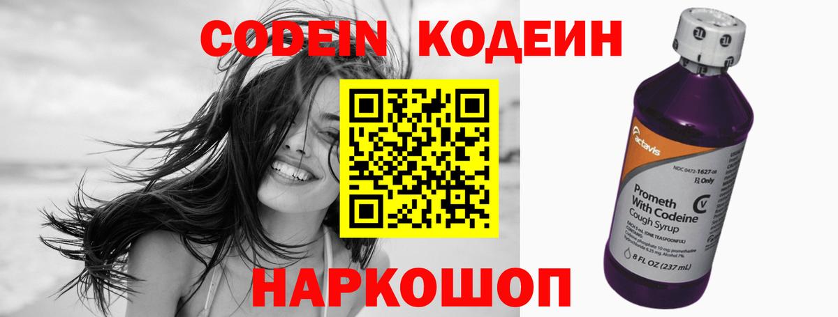 Кодеиновый сироп Lean Purple Drank  Вход с VPN  сколько стоит  Волжский  Кодеиновый сироп Lean напиток Lean (лин) 