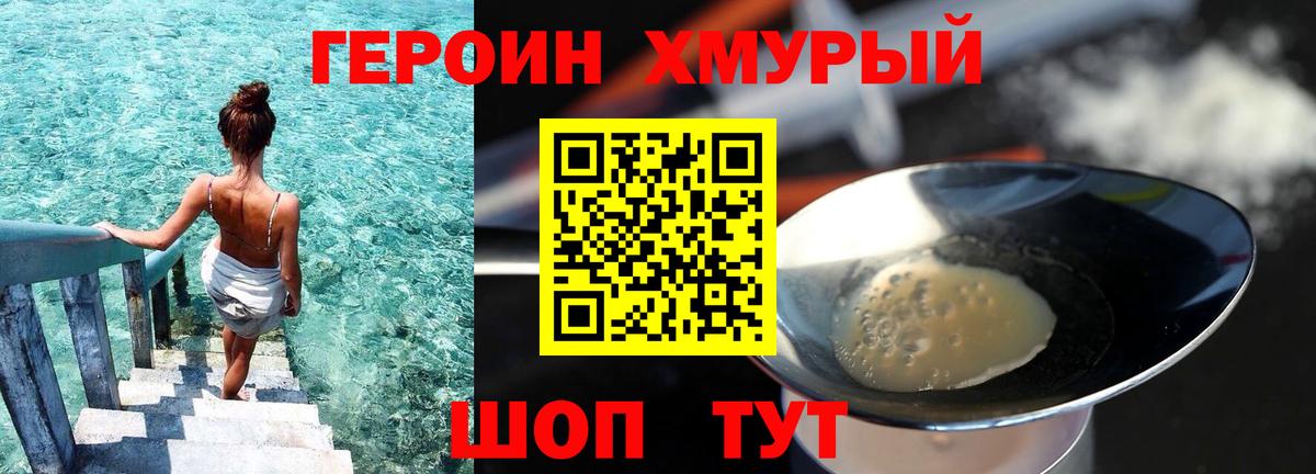 ГЕРОИН герыч Волжский