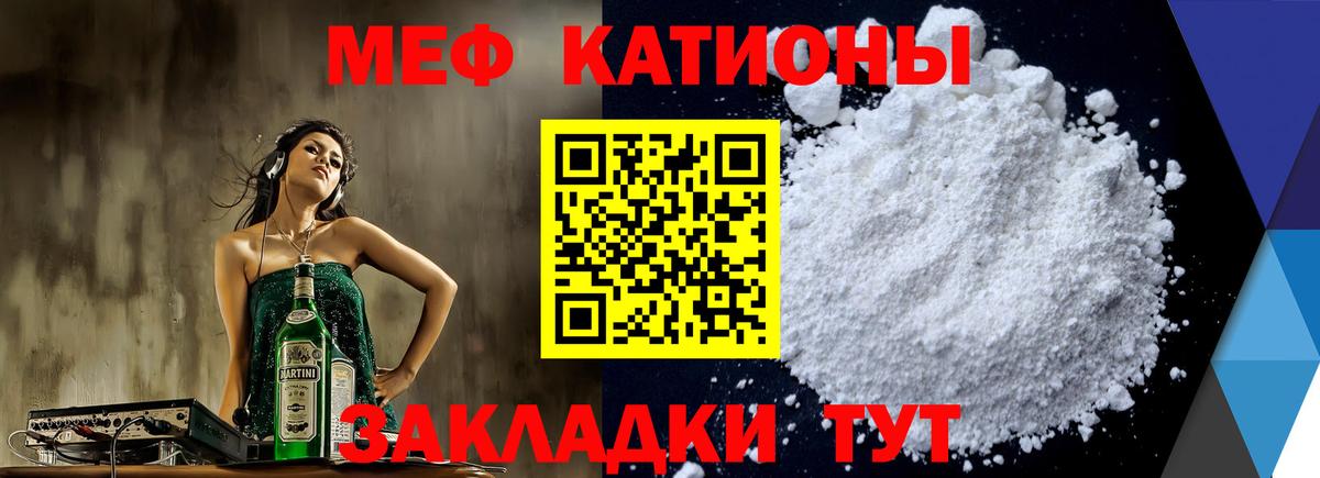 МЕФ mephedrone  Вход с VPN  МЯУ-МЯУ  Волжский  МЯУ-МЯУ кристаллы 