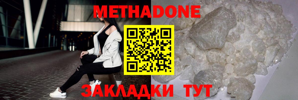 МЕТАДОН белоснежный  mega   Вход с VPN  Волжский  МЕТАДОН кристалл 