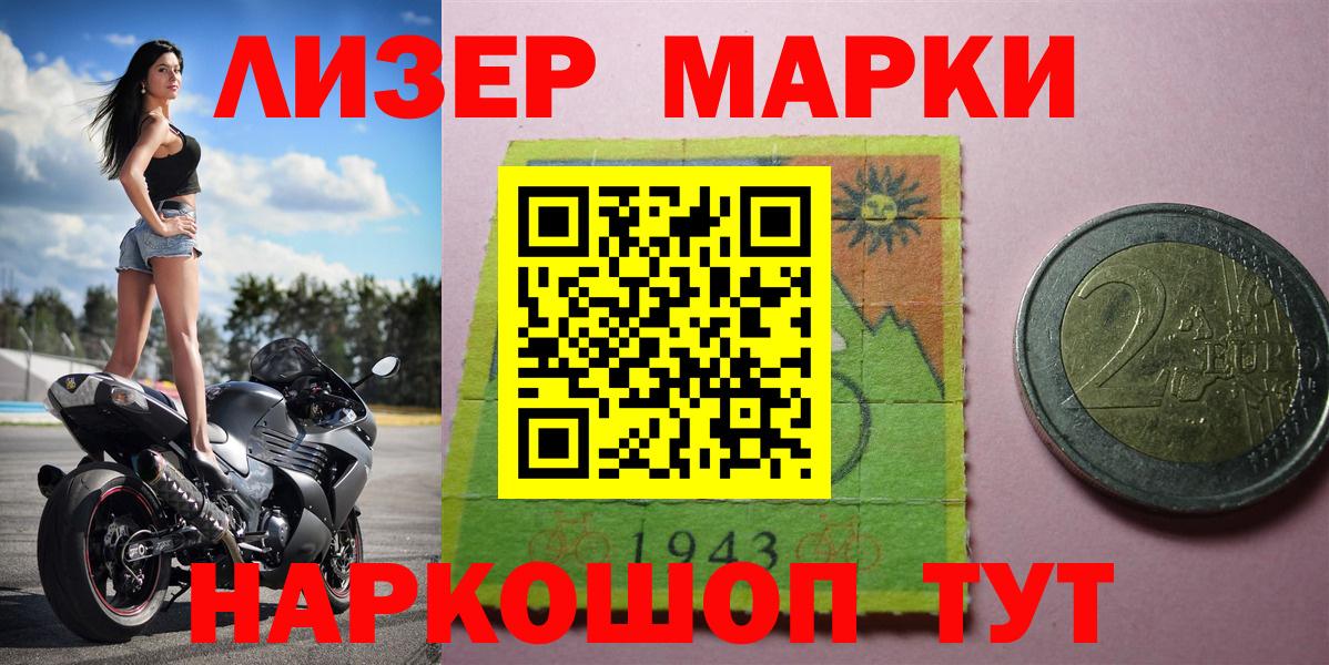 Наркотические марки 1,8мг Волжский